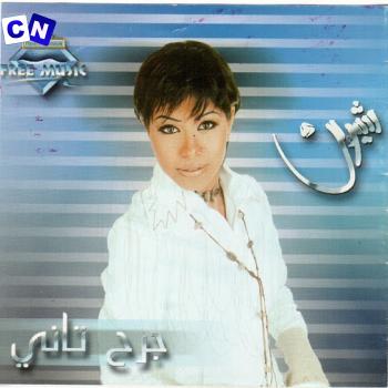 Cover art of Sherine – Sabry Aalil